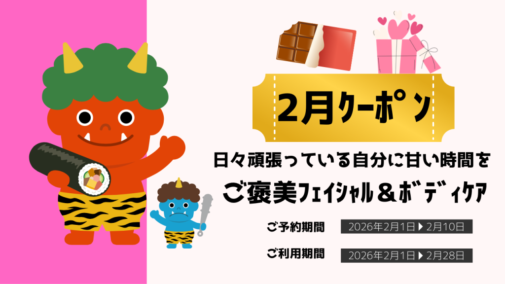 💓✨2月限定｜「疲れたままの私」を、一度リセットするクーポン✨💓