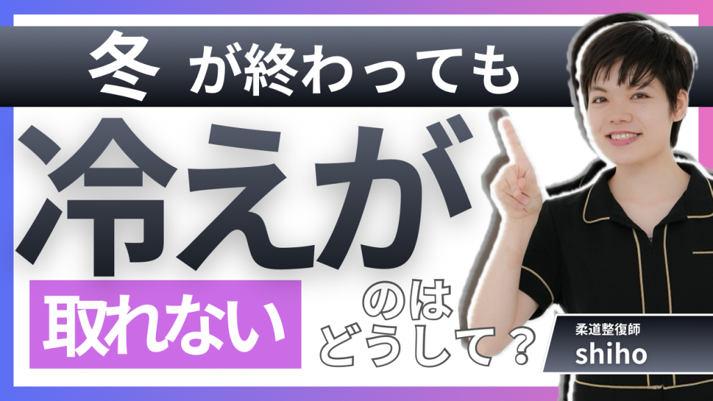 今年こそ痩せたいけど、何から始める？「冷えが抜けない身体」のままでは、うまくいかない理由