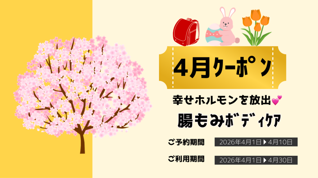 🌸2026年4月クーポン🌸