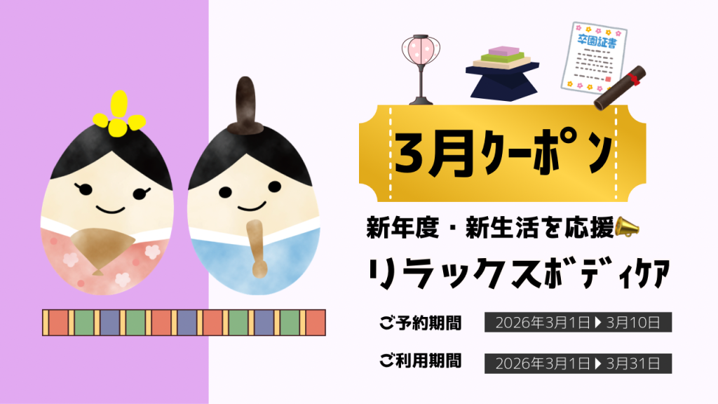 2026年3月クーポン