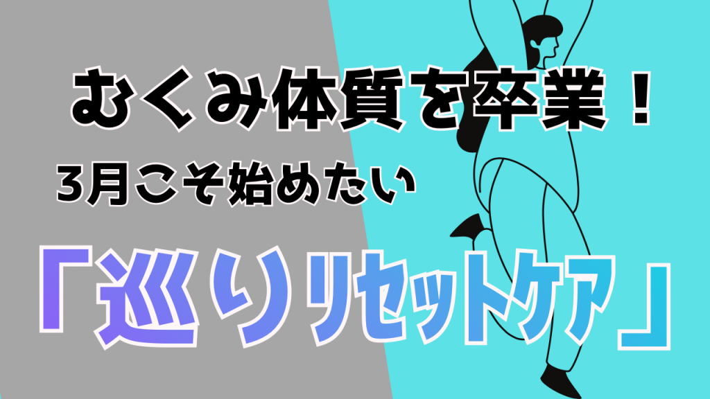 夕方パンパンな人、9割コレやってない