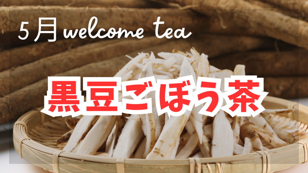 ☕5月、なんか老けた気がする問題にお茶で抵抗してみる