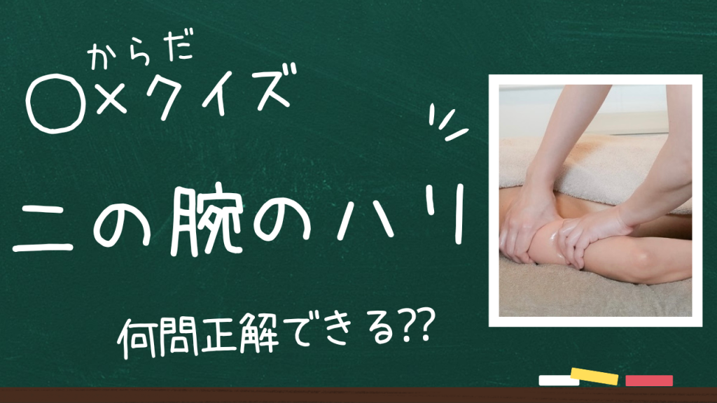 二の腕のお悩み⭕️❌でチェック！