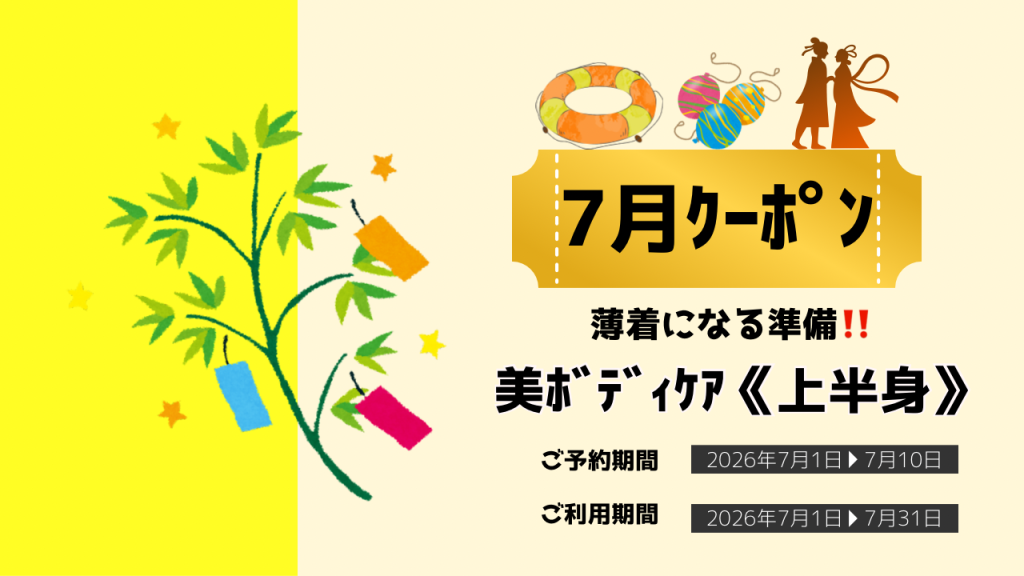 2026年7月クーポン