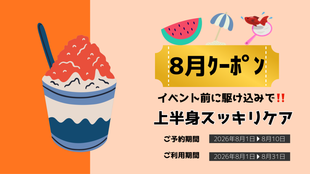 2026年8月クーポン