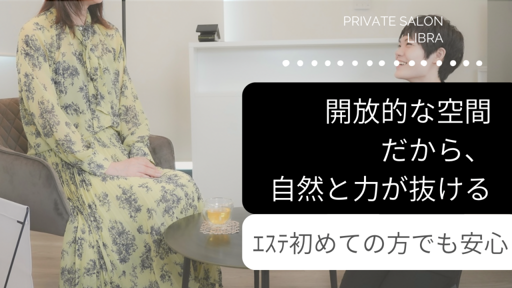 PRIVATE SALON LIBRAのこだわり