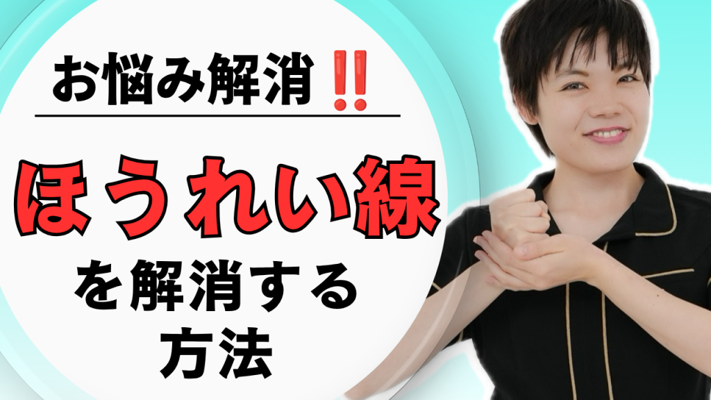 【ほうれい線の対処法】その一本、顔だけの問題じゃないかも？ストレッチとリンパケアで始める大人のセルフケア