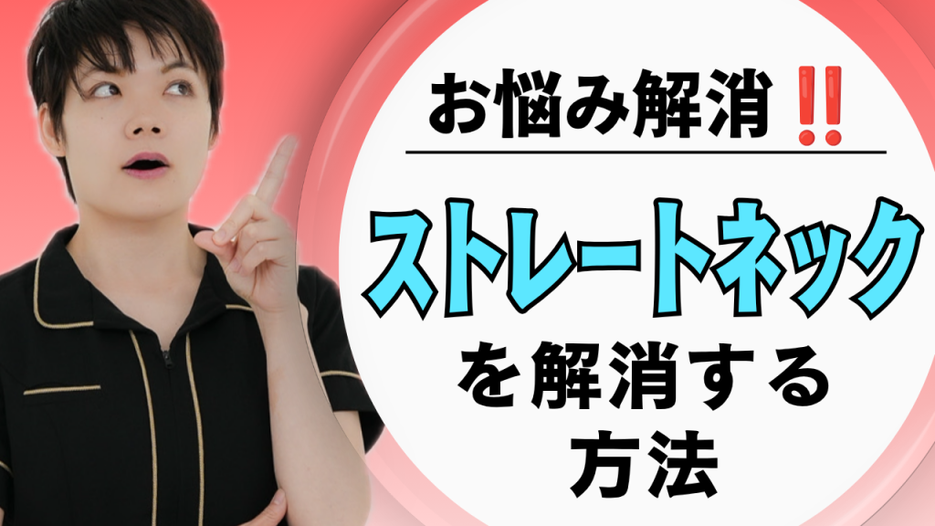 【ストレートネックの対処法】スマホに首ったけな首を、あるべき場所へ戻すストレッチ＆リンパケア